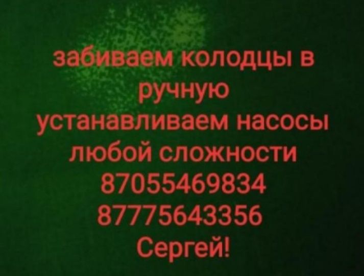 Ремонт колодцев, прострел колодцев