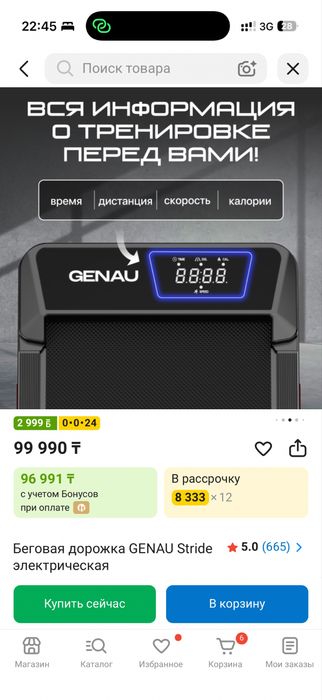 Беговая дорожка