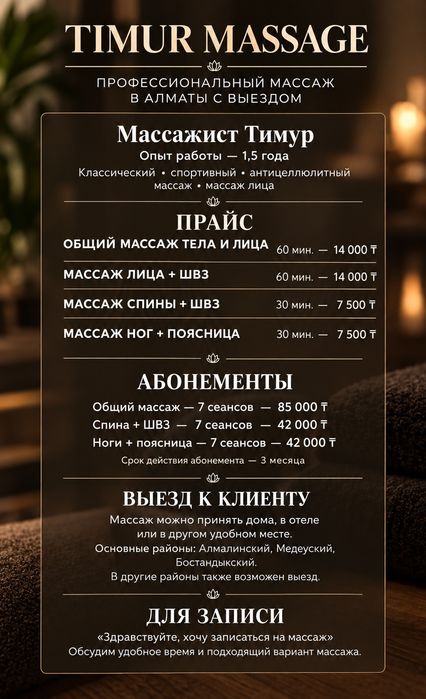 Профессиональный массаж в Алматы