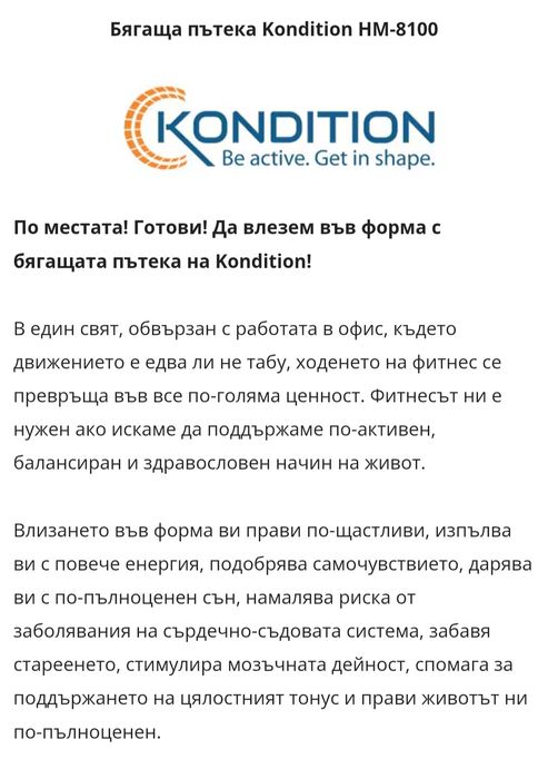 Електрическа бягаща пътека