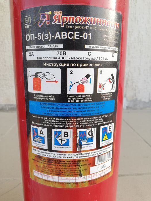 Огнетушитель порошковый