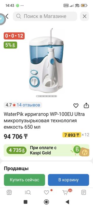 Ирригатор Waterpic
