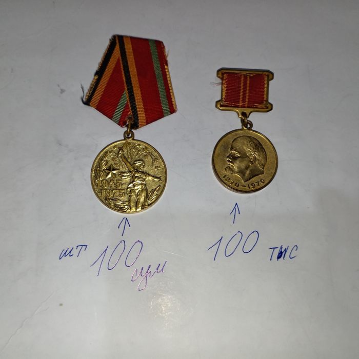 Продаётся Юбилейный медали