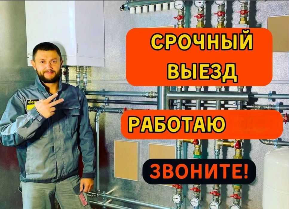 Сантехник на дом срочный выезд гарантия недорого