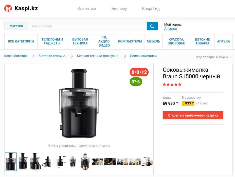 Соковыжималка Braun MultiJuice 5 SJ5000