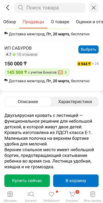 Кровать двухярусная