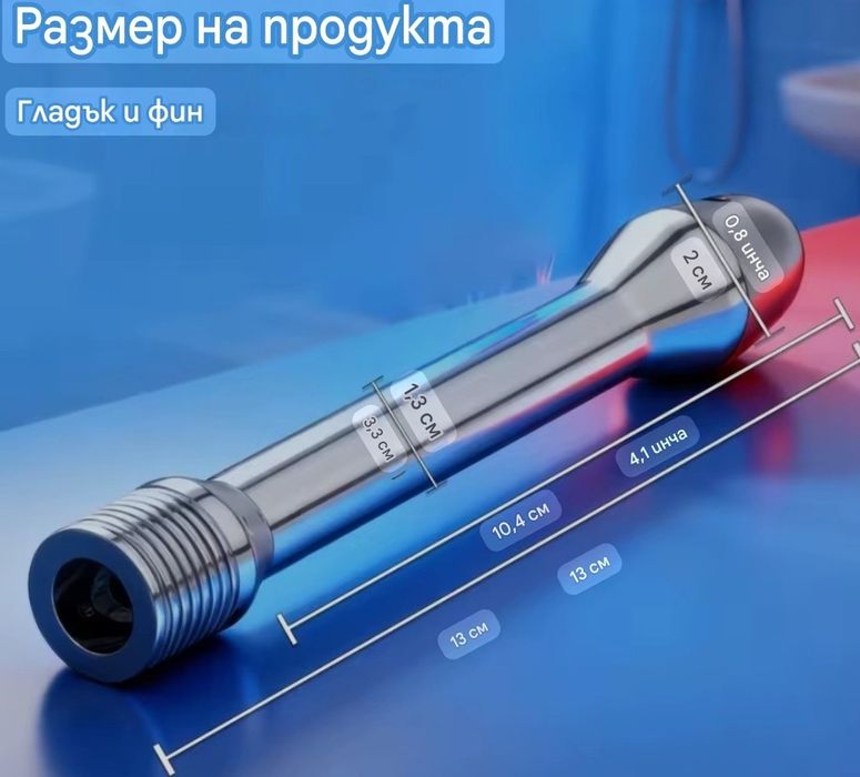 Интимен Душ Universal