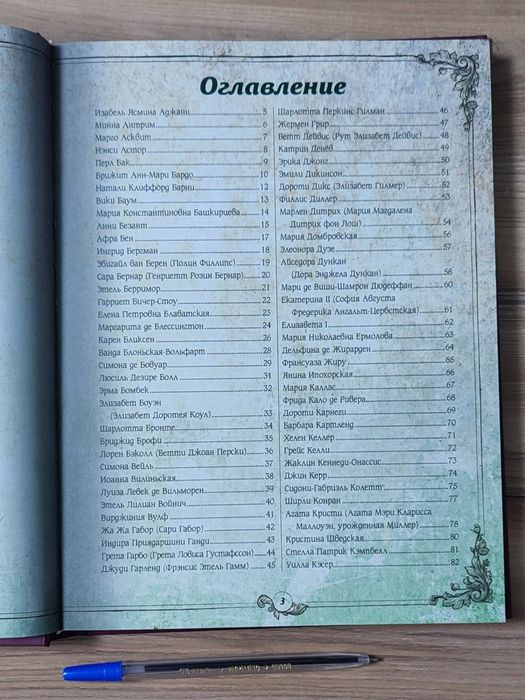 Книга "Женская мудрость"