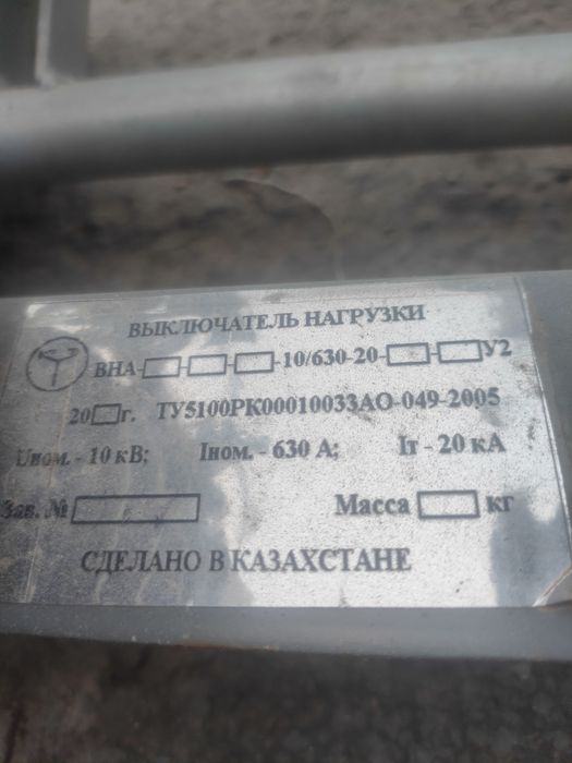 Выключатель нагрузки
