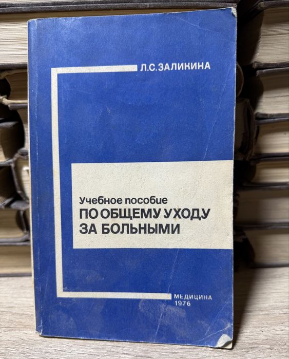 Медицинские Книги