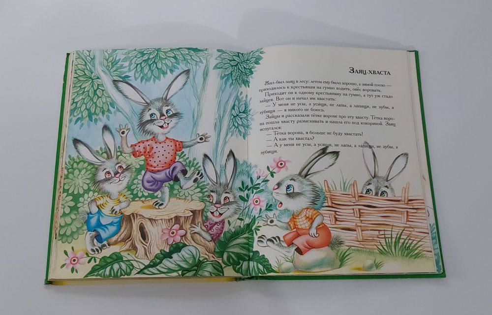 Книга для детей сказки