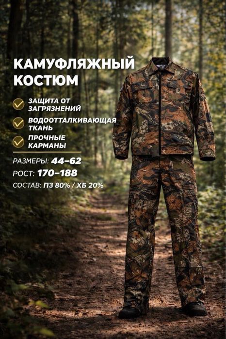 Камуфляж, одежда для рыбалки, спецодежда