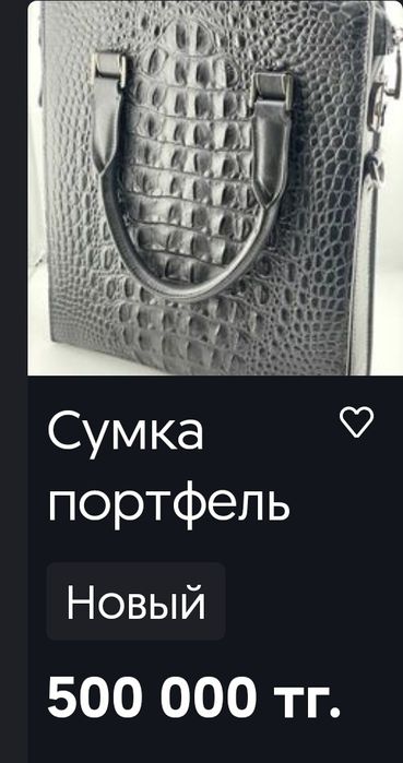 сумка кожаная 6500 тг