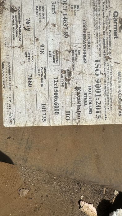 Лист  металл 12,  разм 1,5*6м !