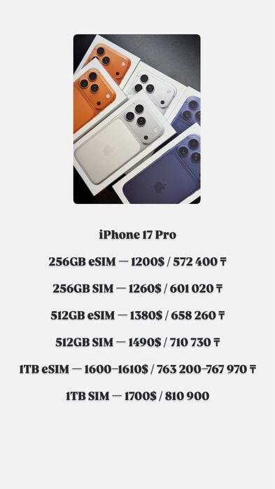iPhone 17 Pro  — Оригинал | 1 год гарантии | Не активирован