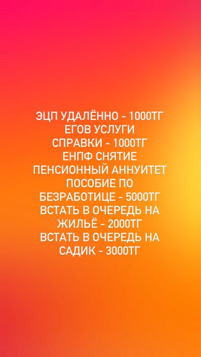 ЭЦП удалённо, ЕНПФ, Егов услуги, пособие по безработице