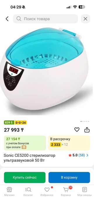 Ультразвуковая мойка