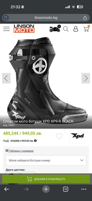 Ботуши за мотор XPD XP9-R