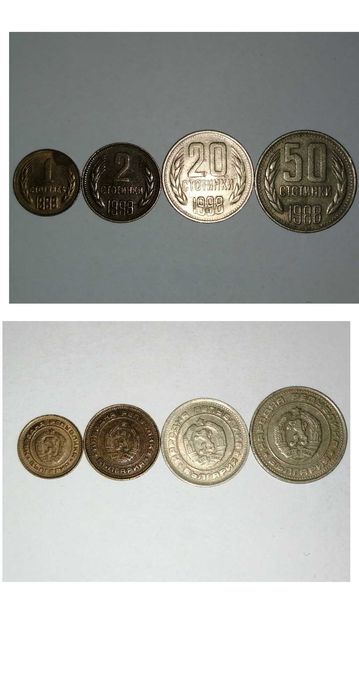 Продавам български монети от 80-те години на 20 век