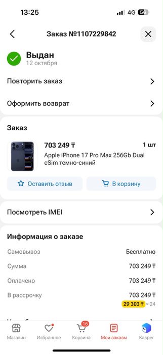 Iphone 17 Pro Max 256 (новый, куплен 1 день назад)