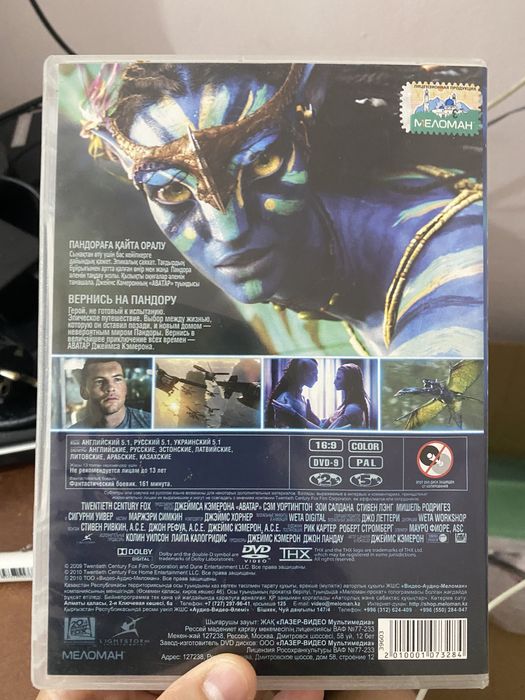 Лицензионный диск Аватар