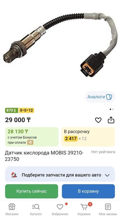 Датчик кислорода ( лямбда )