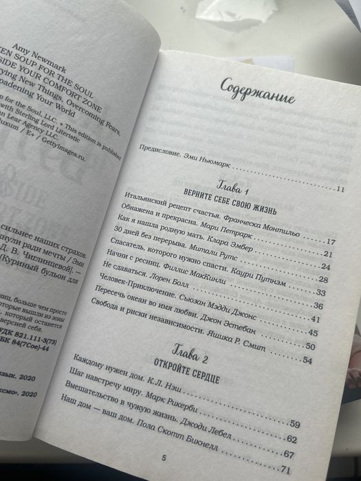 Книга «Куриный Бульон» для души