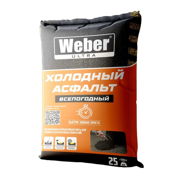 Холодный асфальт