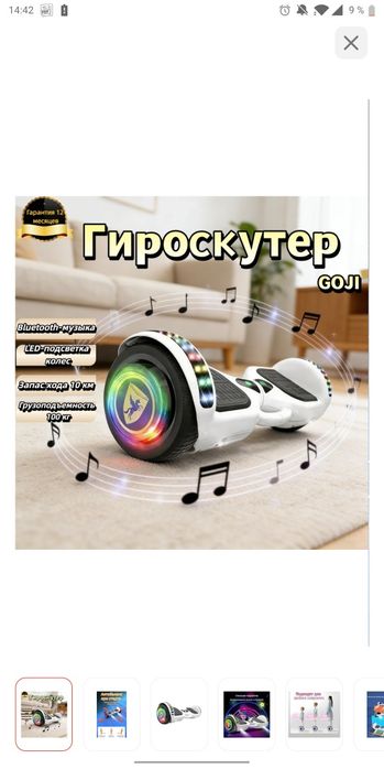 Продам героскутер