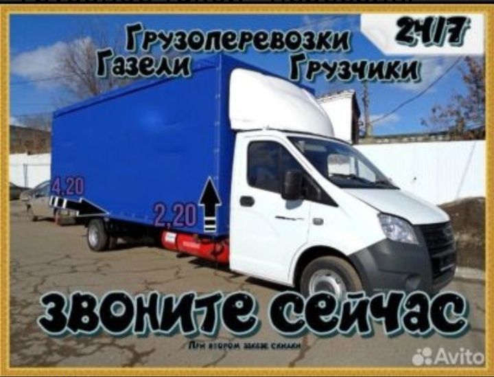 От3500ч С ГРУЗЧИКАМИ Газель С Грузоперевозки ДЕШЁВОЕ перевозки грузово