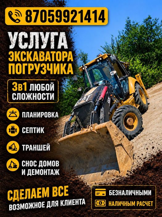 Экскаватор погрузчик 3в1