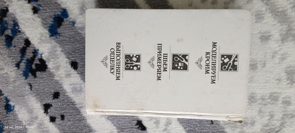 Шитье обучающая книга