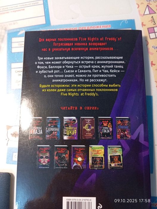 Продам книгу 5 ночей с Фредди