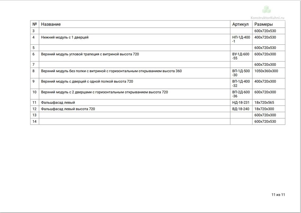 Планировка кухни недорого