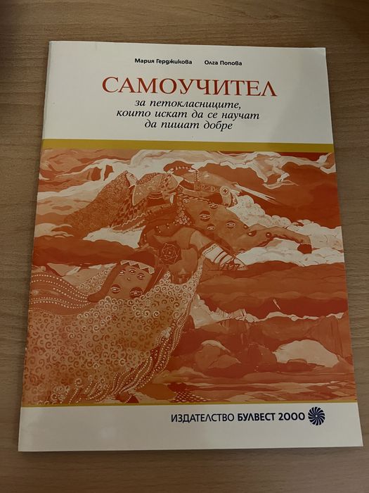 Учебни помагала за 5. клас