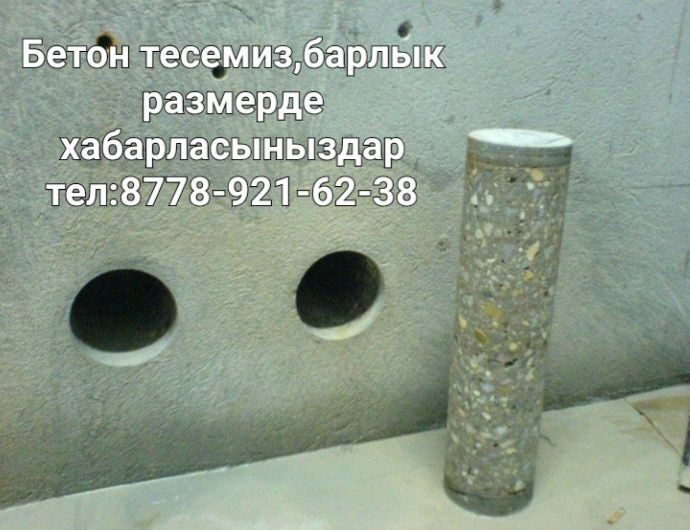 Алмазное бурение