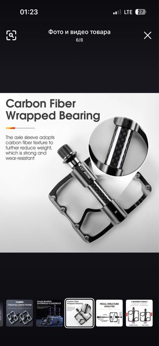 Каробоновые педали. Вес 116 гр одна педаль.