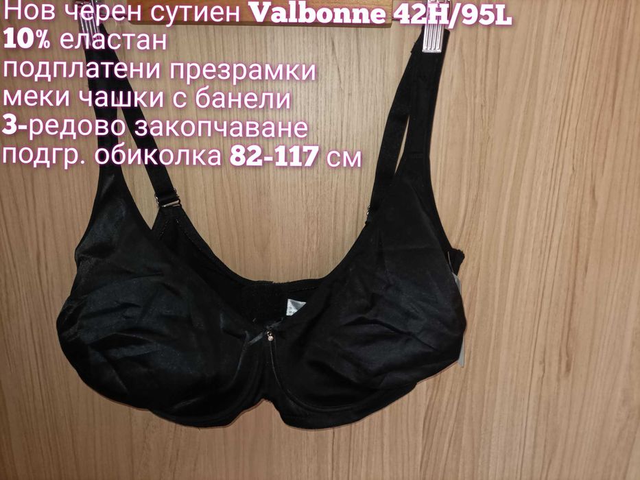 Нови маркови сутиени