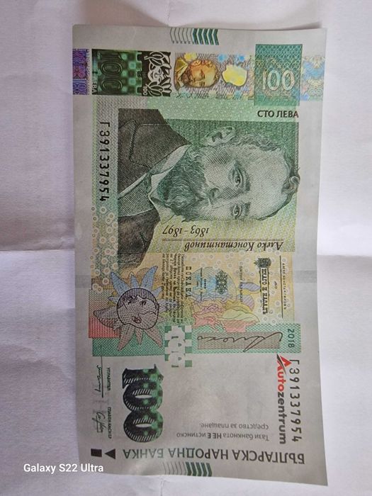 Банкнота бутафорна 100 лева