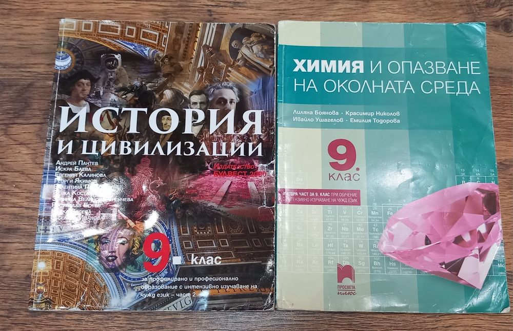 Учебници 9 клас ..