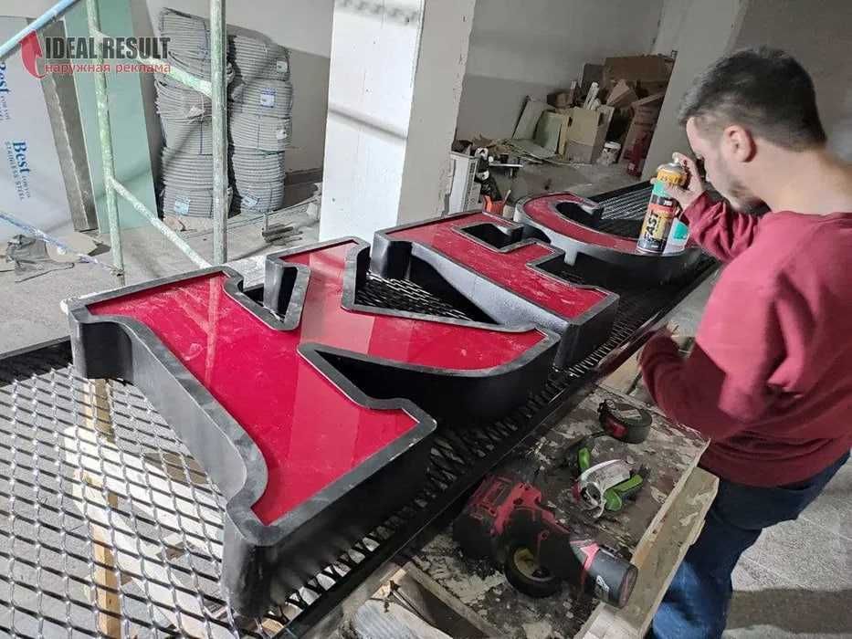 Наружная Реклама (Баннер, букв..)