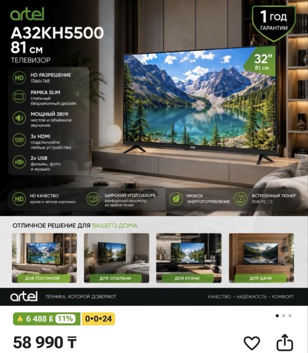 Продам телвизор Artel 32”81см