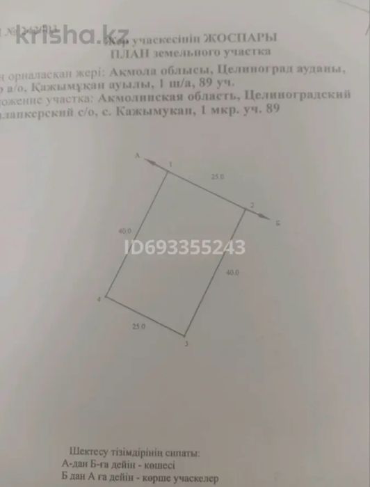 Продам участок 100 соток