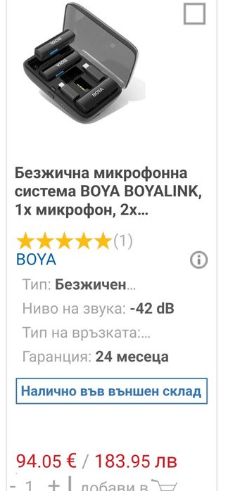 Безжична микрофонна система BOYA BOYALINK