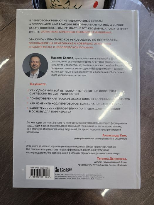 Книга Нейропереговоры