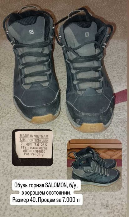 Ботинки горные salomon и TECHLITE