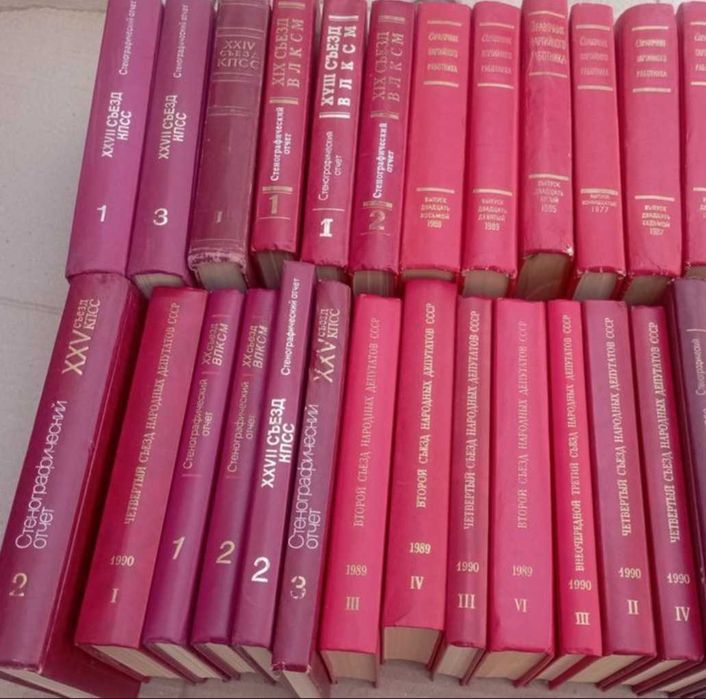 Книги сборники съезды ВЛКСМ, КПСС