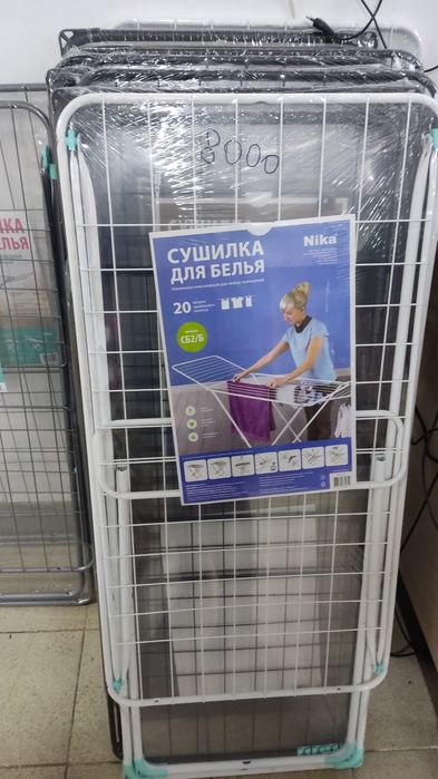 Сушилка для белья