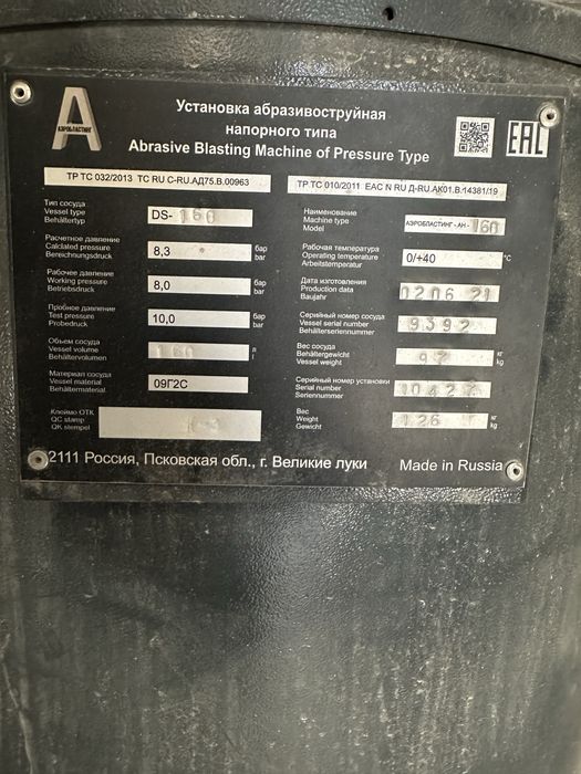 Пескоструйный аппарат