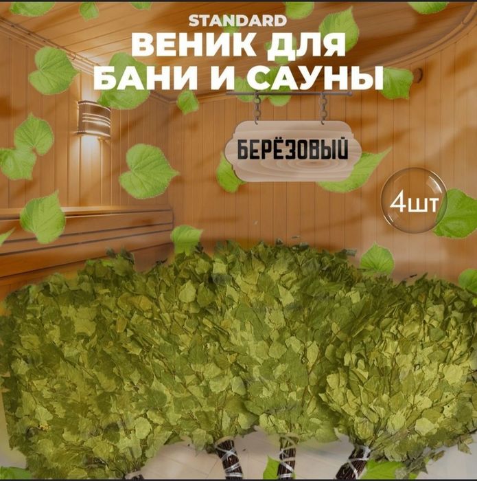 Веники для бани берёзовые